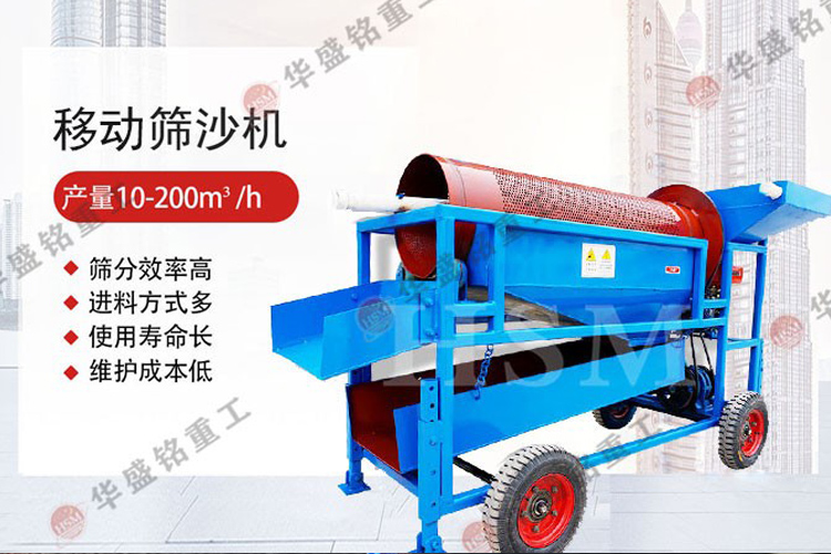 +2移動(dòng)篩沙機(jī)1